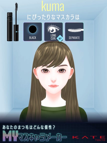 マイカスタムマスカラ /KATE/マスカラを使ったクチコミ(5枚目)