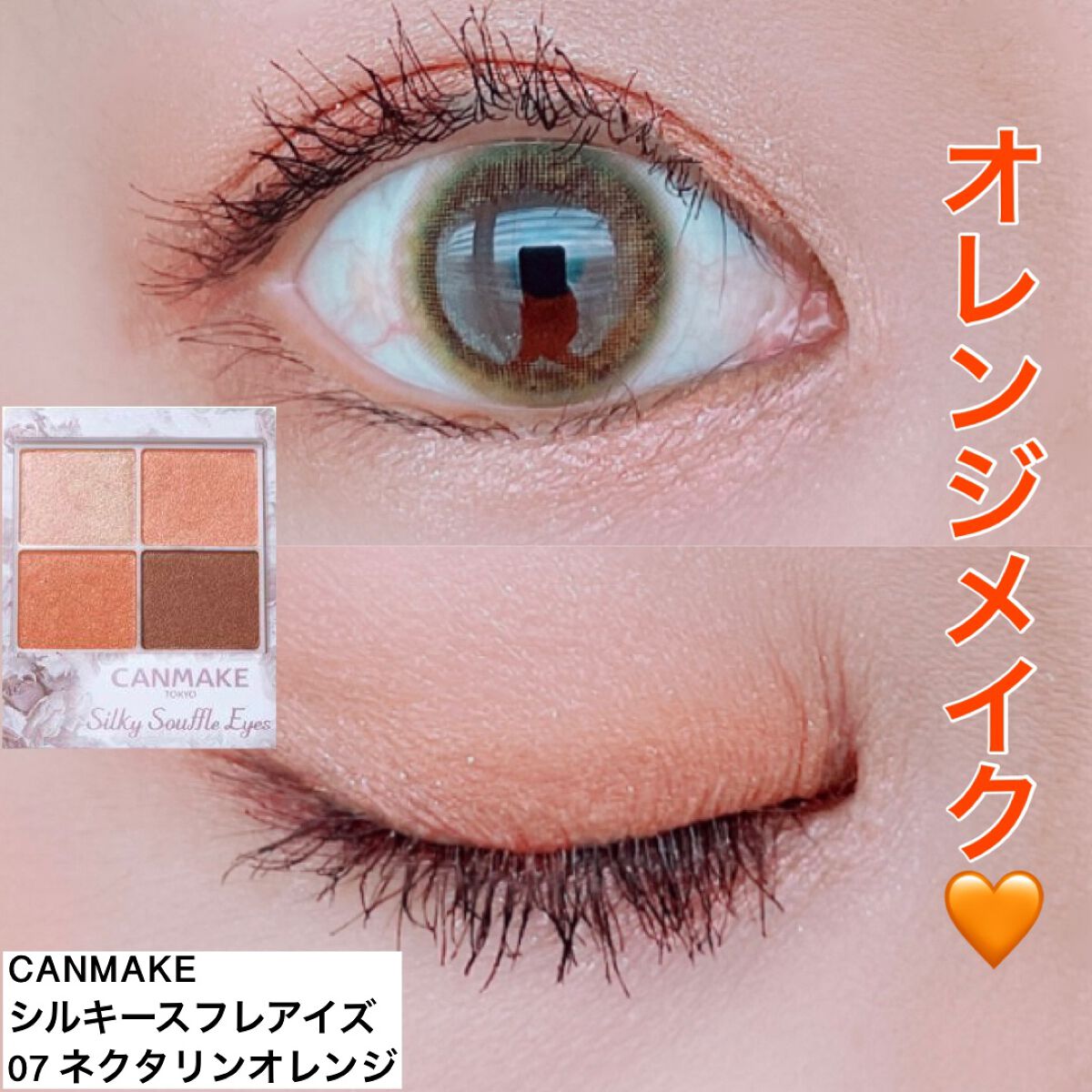 シルキースフレアイズ/キャンメイク/アイシャドウパレットを使ったクチコミ(1枚目)