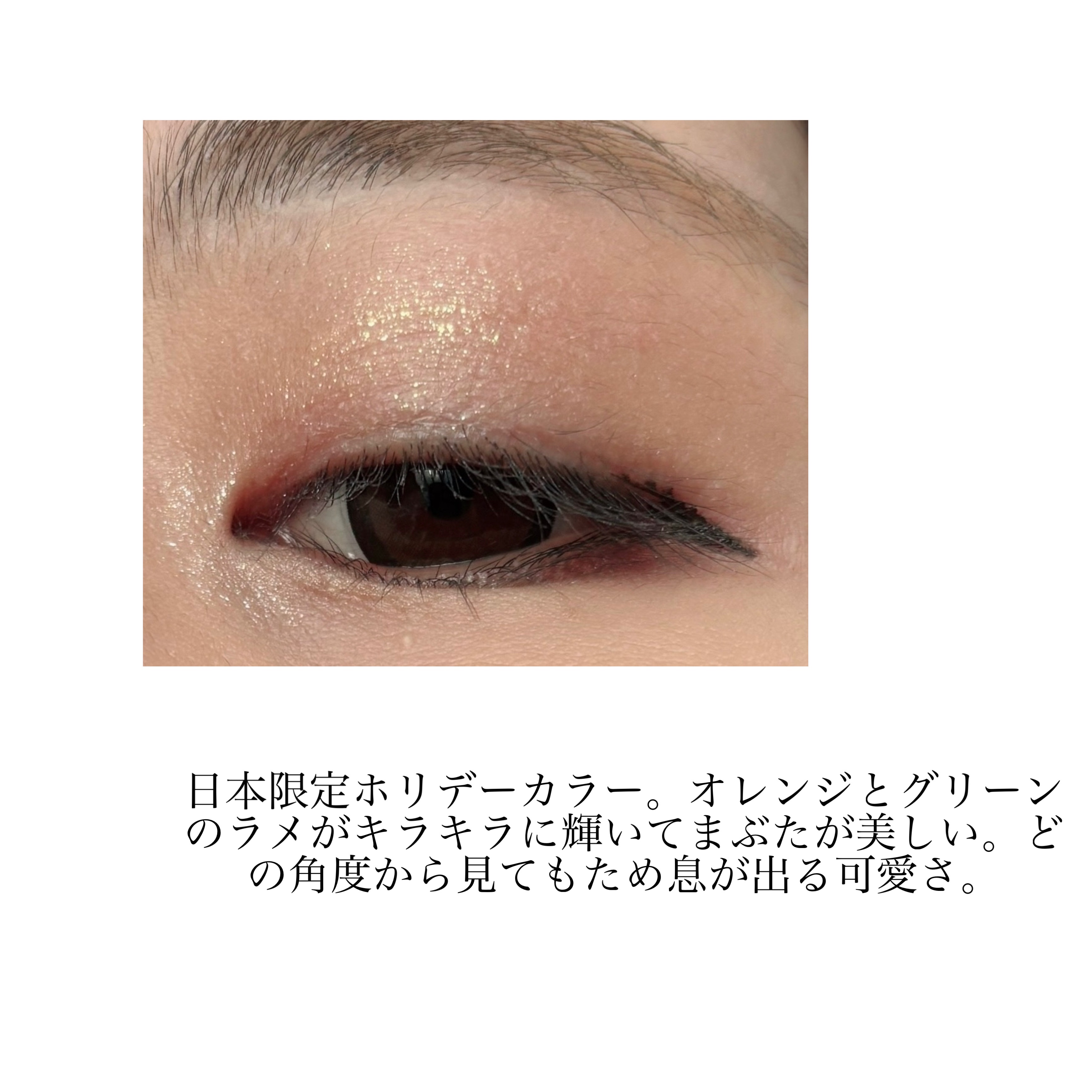 グリッタープリズム シャドウ GEX01/MISSHA/グリッターを使ったクチコミ（3枚目）