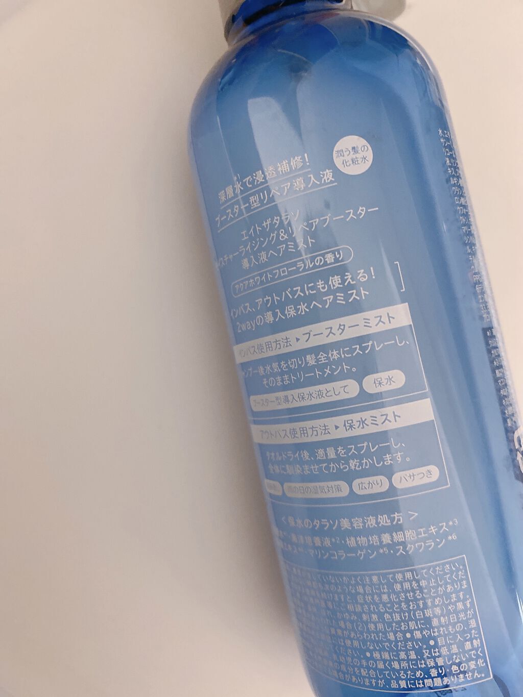 モイスチャーライジング＆リペアブースター 導入液ヘアミスト/エイトザタラソ/ヘアミストを使ったクチコミ（2枚目）