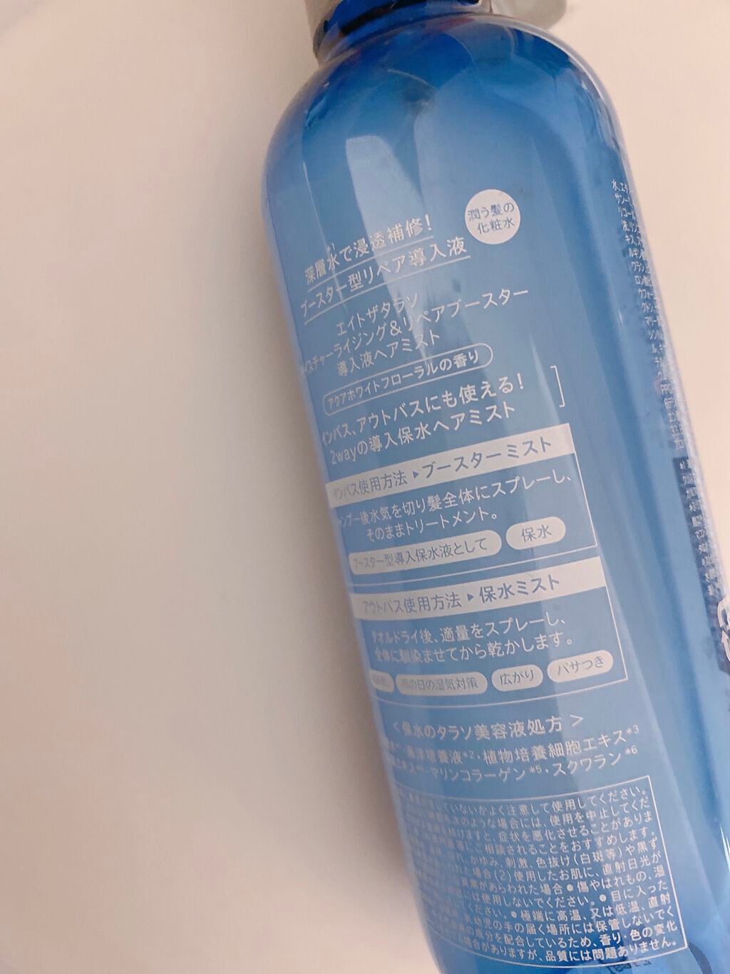 モイスチャーライジング&リペアブースター 導入液ヘアミスト/エイトザタラソ/ヘアミストを使ったクチコミ(2枚目)