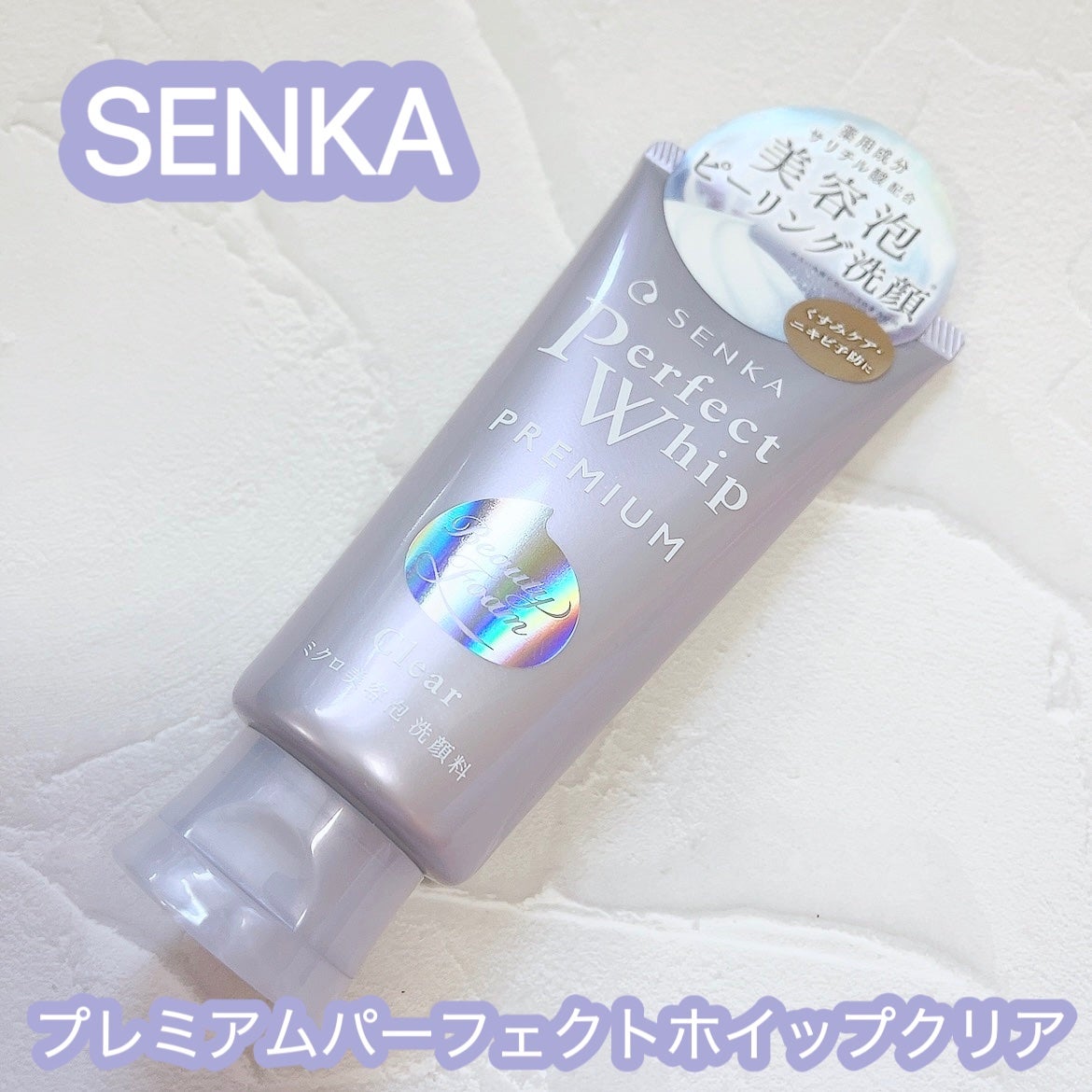 センカ プレミアムパーフェクトホイップクリア (医薬部外品)/SENKA(専科)/洗顔フォームを使ったクチコミ(1枚目)