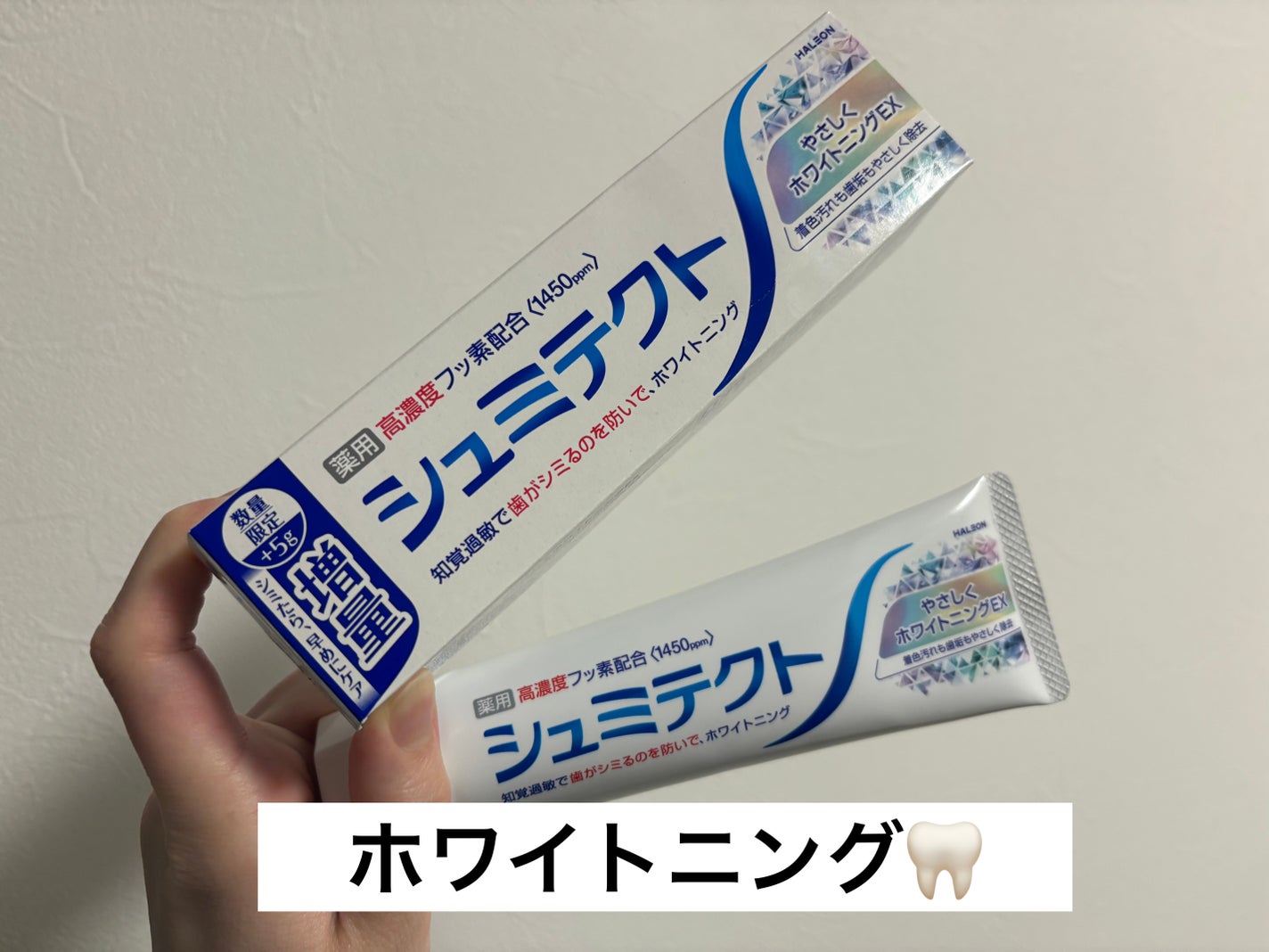 シュミテクト やさしく ホワイトニング/シュミテクト/歯磨き粉を使ったクチコミ(1枚目)