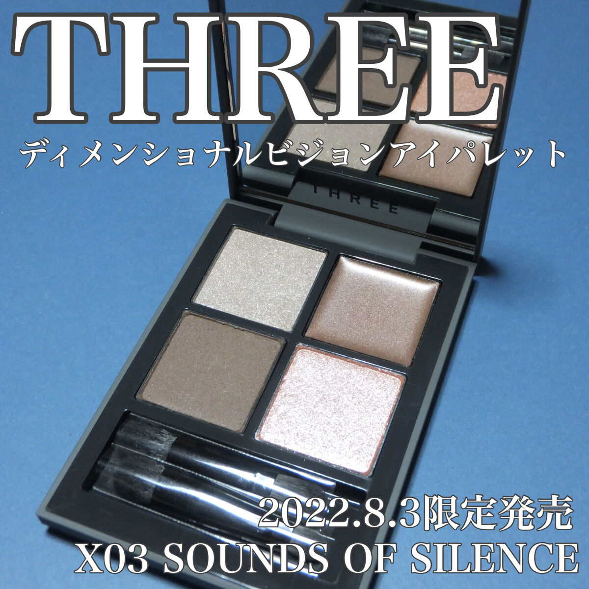 ディメンショナルビジョンアイパレット/THREE/アイシャドウパレットを使ったクチコミ（1枚目）