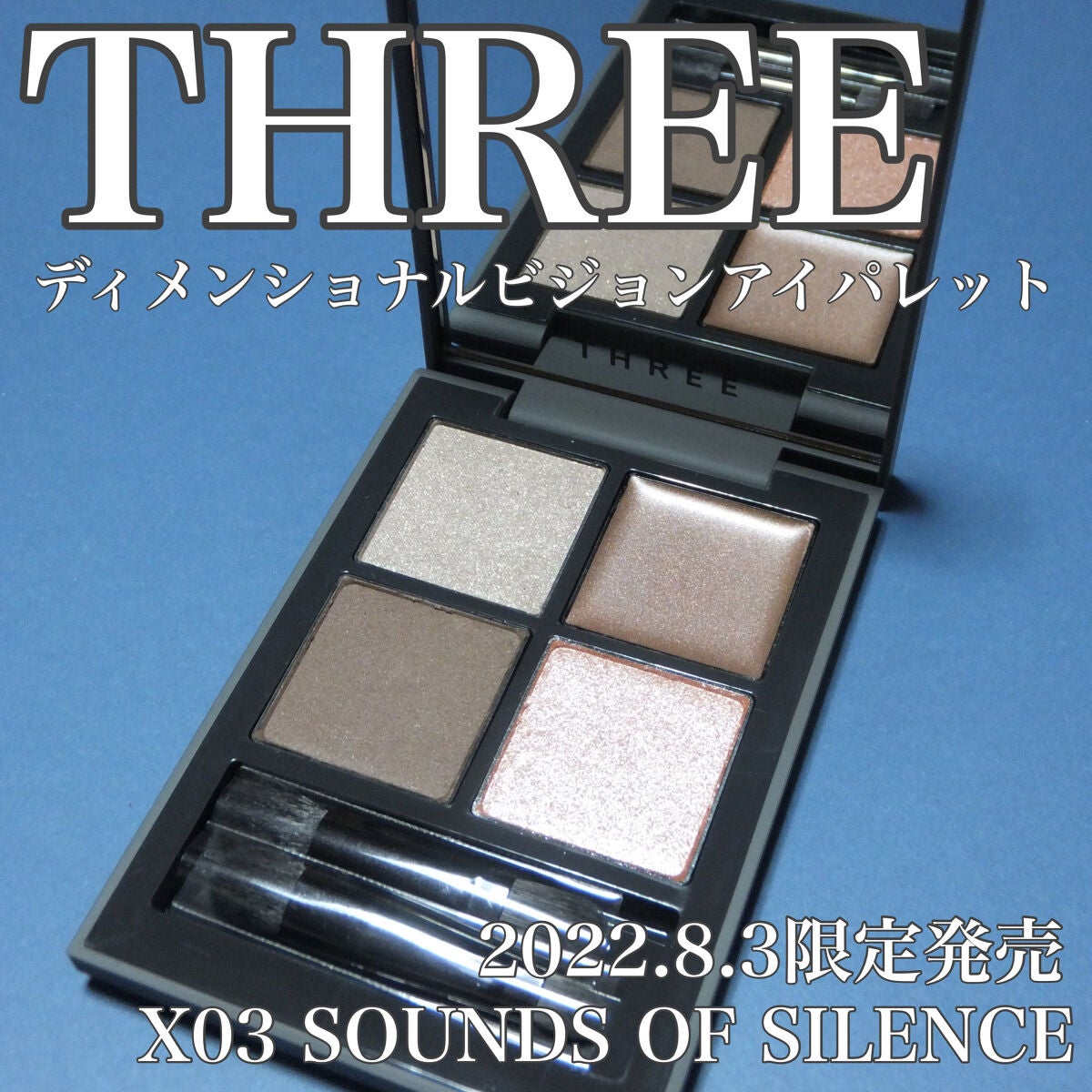 ディメンショナルビジョンアイパレット/THREE/アイシャドウパレットを使ったクチコミ(1枚目)