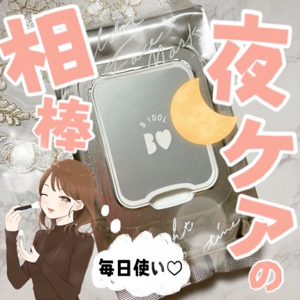 ルーティンマスク(ナイトルーティン) /b idol/シートマスク・パックを使ったクチコミ(1枚目)