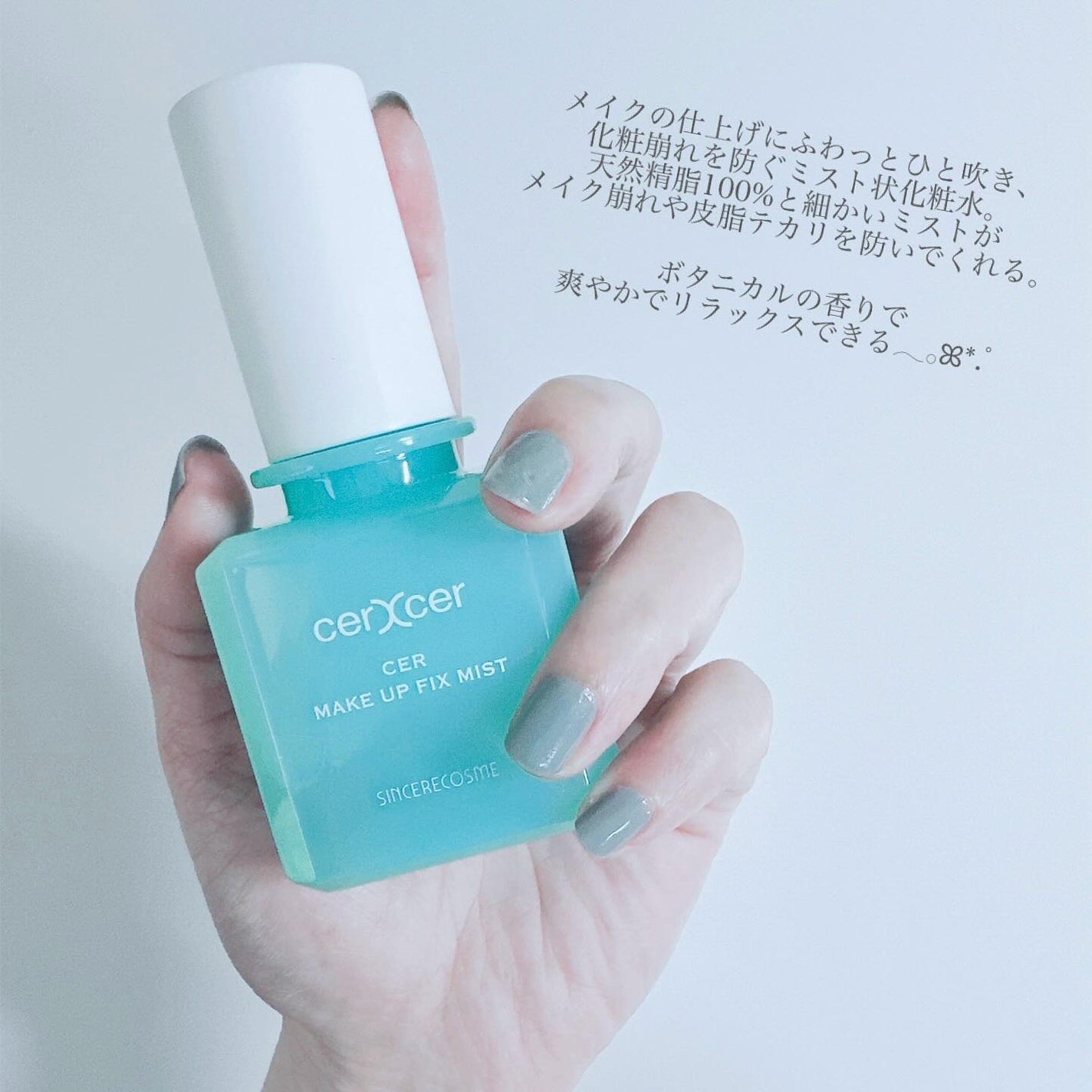 メイクアップフィックスミスト/cerXcer/フィックスミストを使ったクチコミ(3枚目)