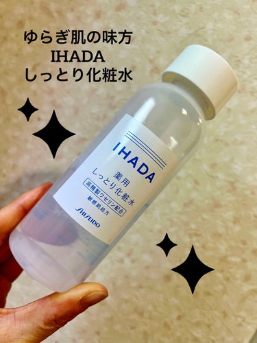 薬用ローション（しっとり）/IHADA/化粧水を使ったクチコミ（1枚目）