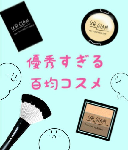 UR GLAM EYEBROW POWDER/U R GLAM/パウダーアイブロウを使ったクチコミ(1枚目)