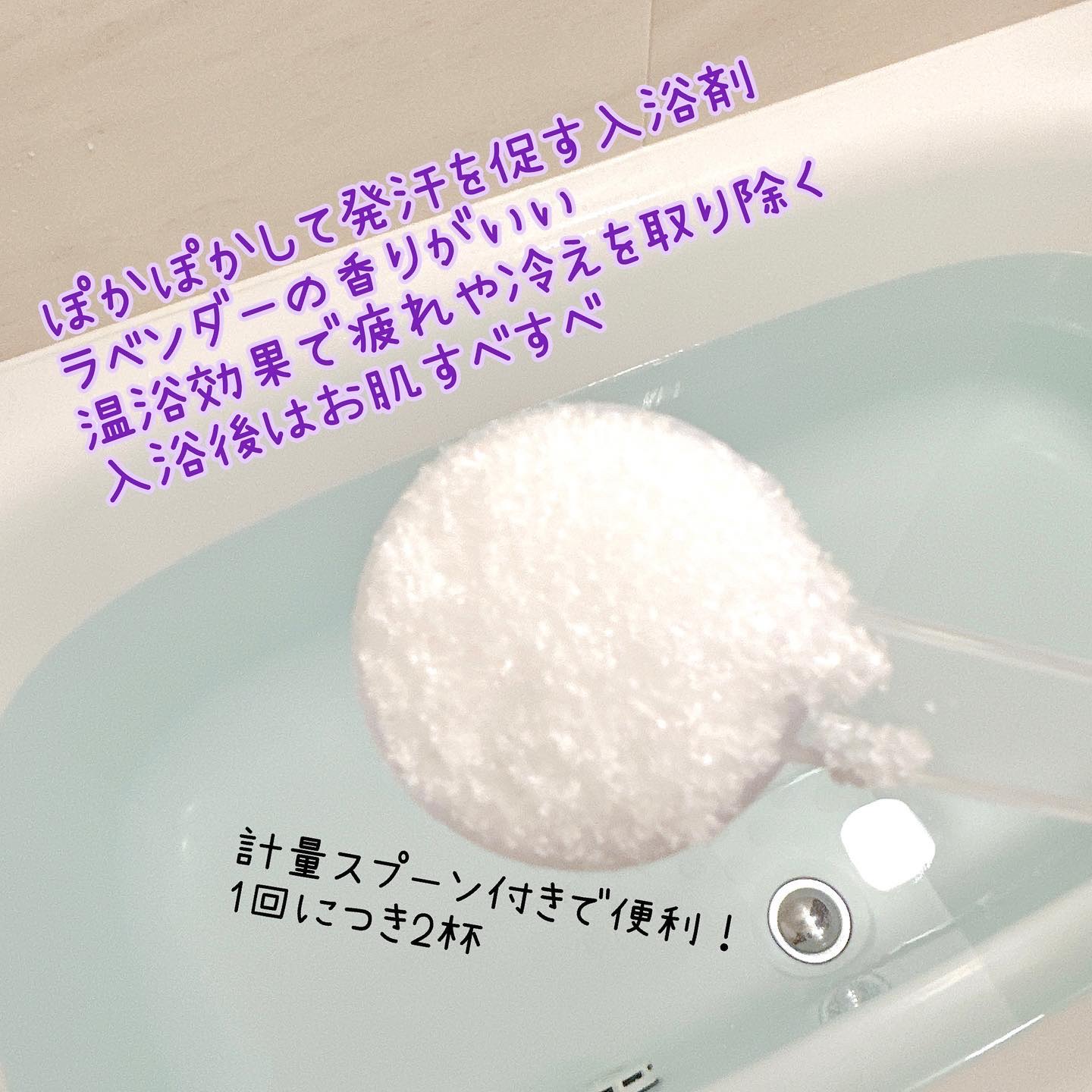 薬用入浴剤 ティールズ EP ソルト ラベンダーの香り/ティールズ/無機塩系入浴剤を使ったクチコミ（3枚目）