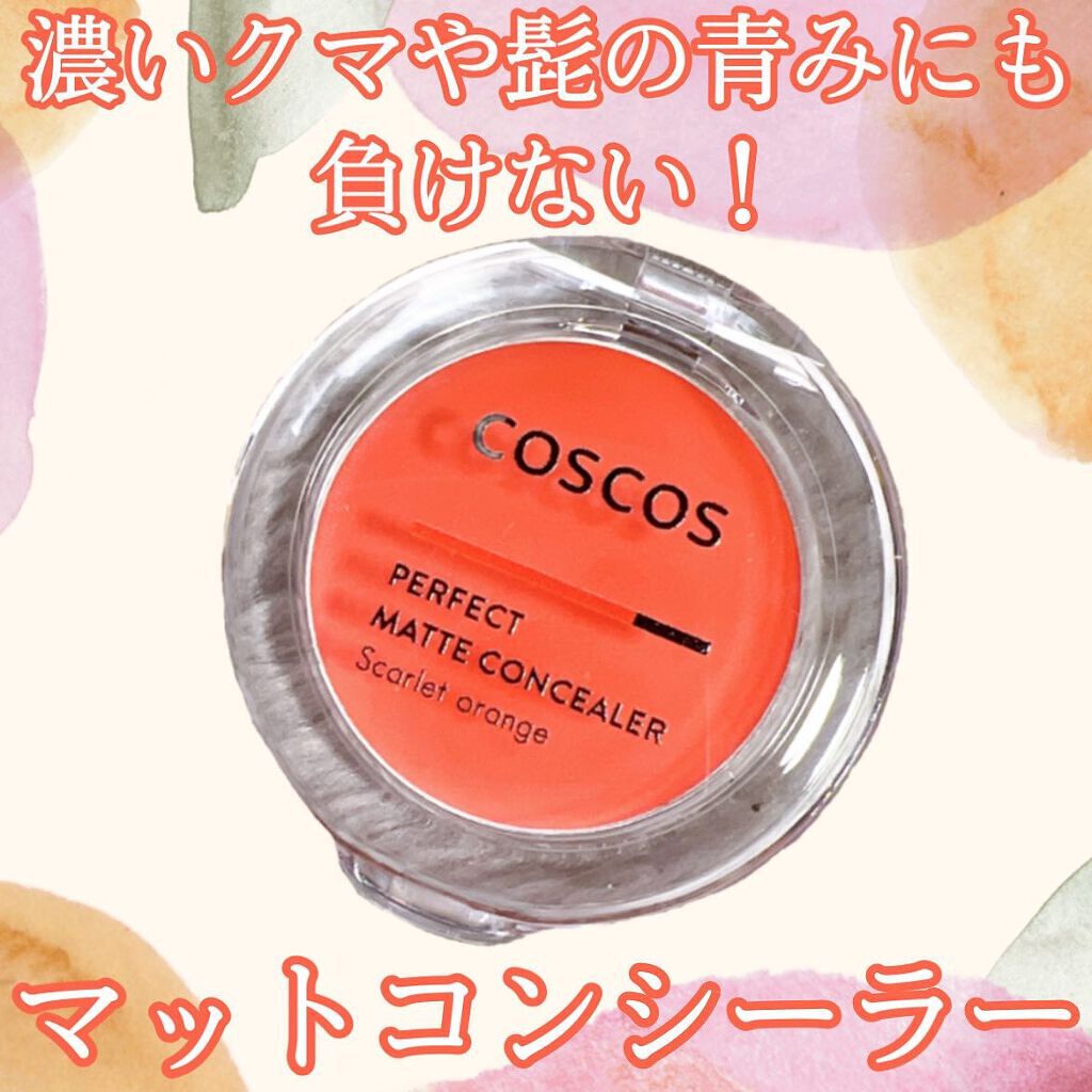 パーフェクトマットコンシーラー スカーレットオレンジ/COSCOS/クリームコンシーラーを使ったクチコミ(1枚目)