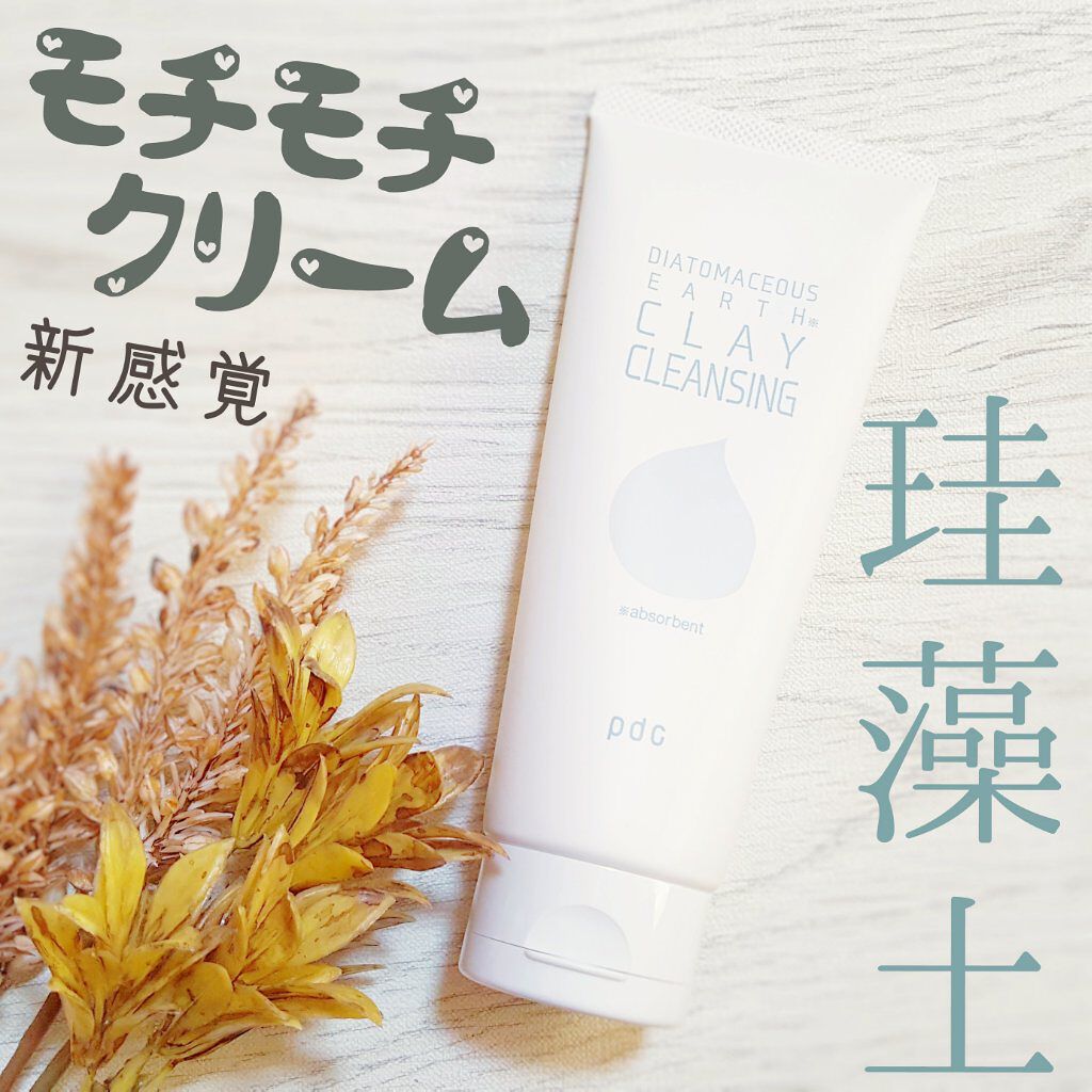 リフターナ 珪藻土クレイクレンジング/pdc/クレンジングクリームを使ったクチコミ(1枚目)
