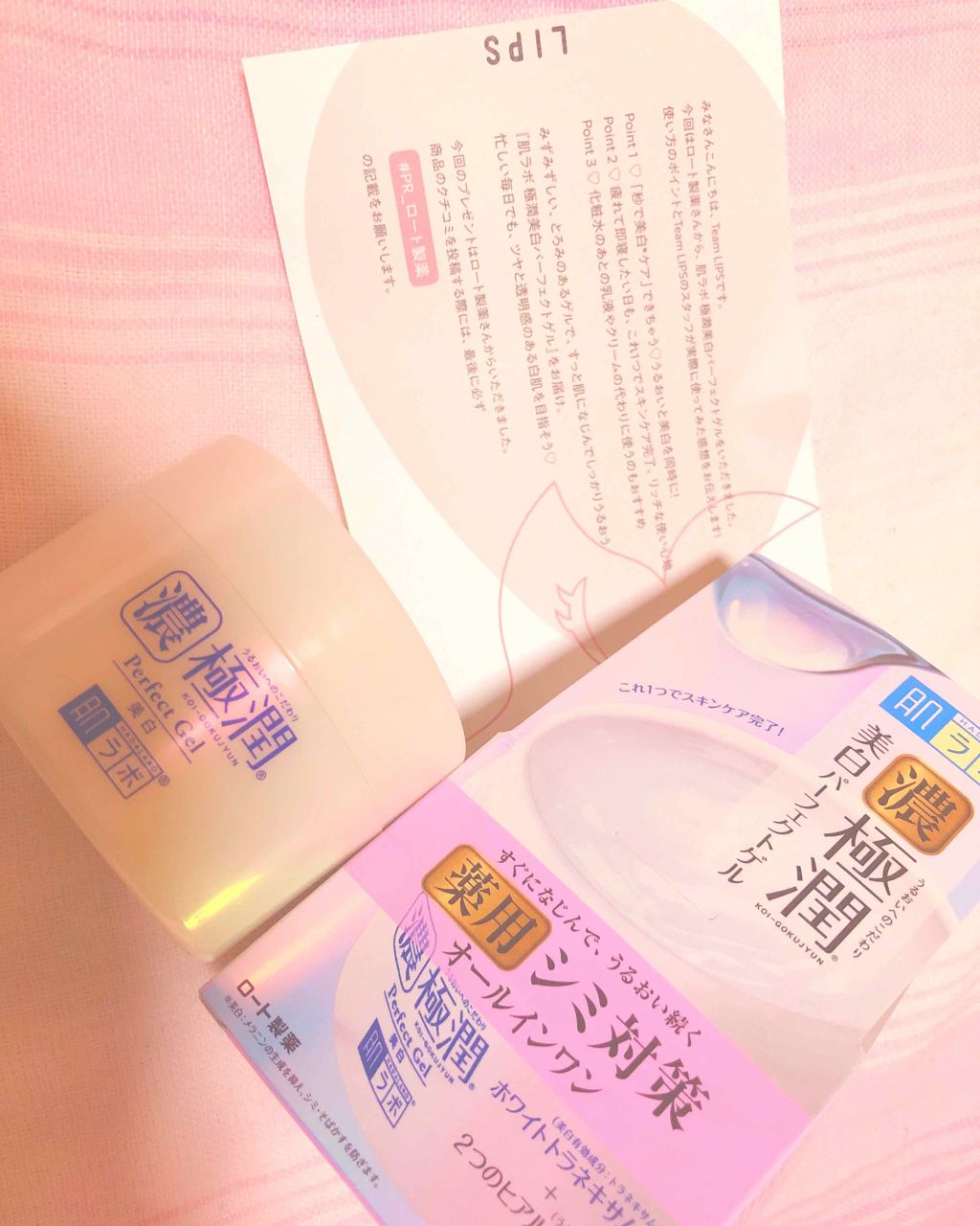 極潤 美白パーフェクトゲル/肌ラボ/オールインワン化粧品を使ったクチコミ(1枚目)