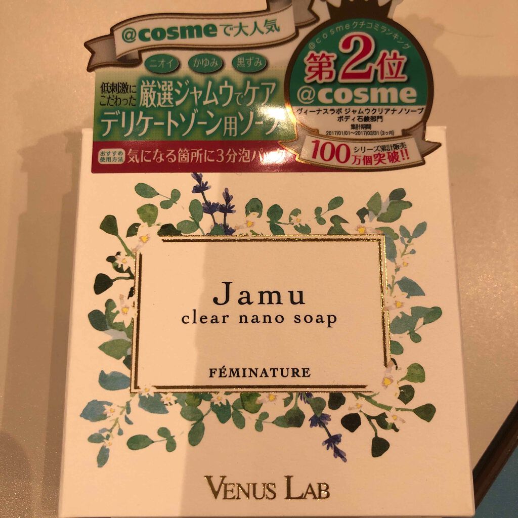 フェミナチュール ジャムウクリアナノソープ/ヴィーナスラボ/デリケートゾーンケアを使ったクチコミ(1枚目)