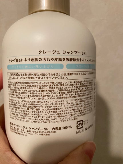 シャンプー/トリートメント SR/CLAYGE/市販シャンプーを使ったクチコミ(4枚目)