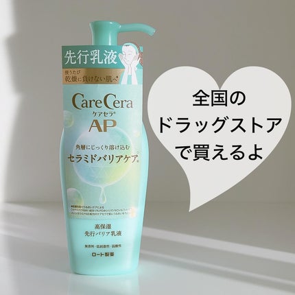 ケアセラAP 高保湿先行バリア乳液/ケアセラ/乳液を使ったクチコミ(5枚目)