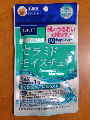 DHC セラミド モイスチュアのクチコミ「【DHCセラミド モイスチュア】

2袋目を飲み始めています！
今のところ目に見える効果は感じ.....」（1枚目）