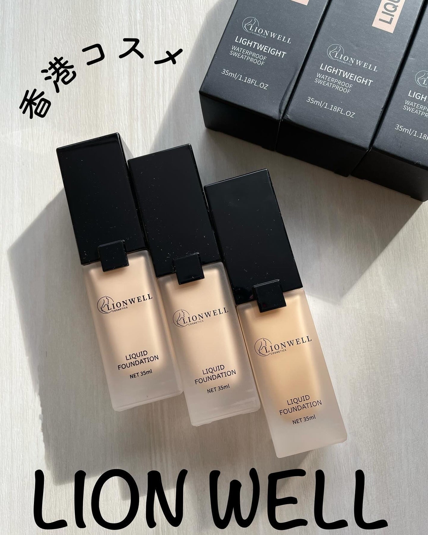 スキンフィット ファンデーション/LionWell(ライオンウェル)/リキッドファンデーションを使ったクチコミ(1枚目)