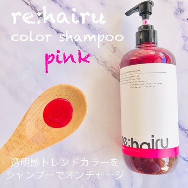 カラーシャンプー/re:hairu/シャンプー・コンディショナーを使ったクチコミ（2枚目）