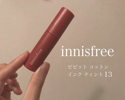 ビビッドコットン インクティント/innisfree/口紅を使ったクチコミ(1枚目)