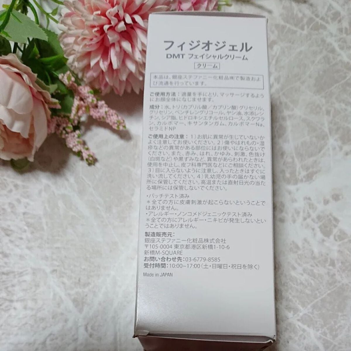 DMT インテンシブフェイシャルクリーム/PHYSIOGEL/フェイスクリームを使ったクチコミ(2枚目)