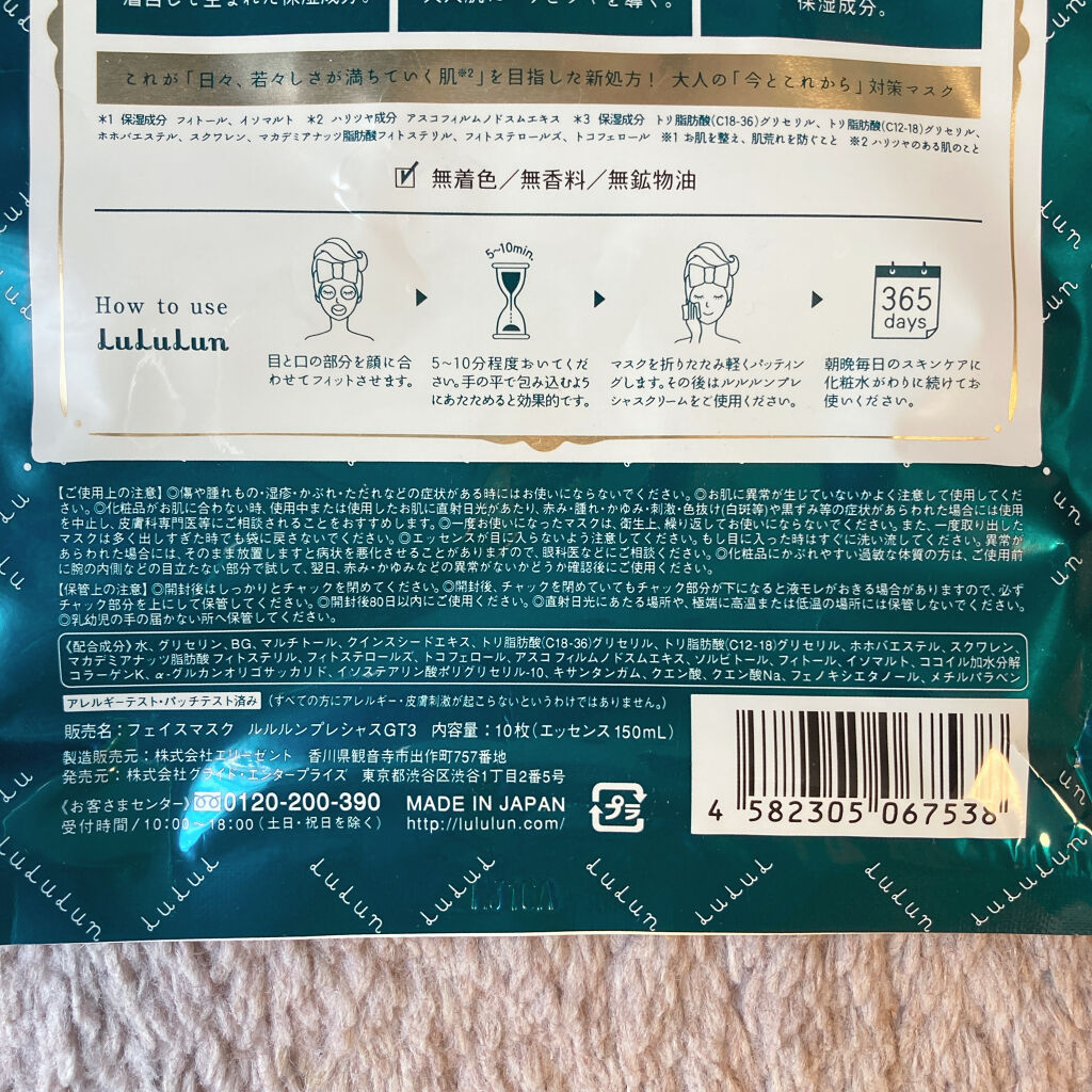 ルルルンプレシャス GREEN(バランス)【旧】/ルルルン/シートマスク・パックを使ったクチコミ（3枚目）