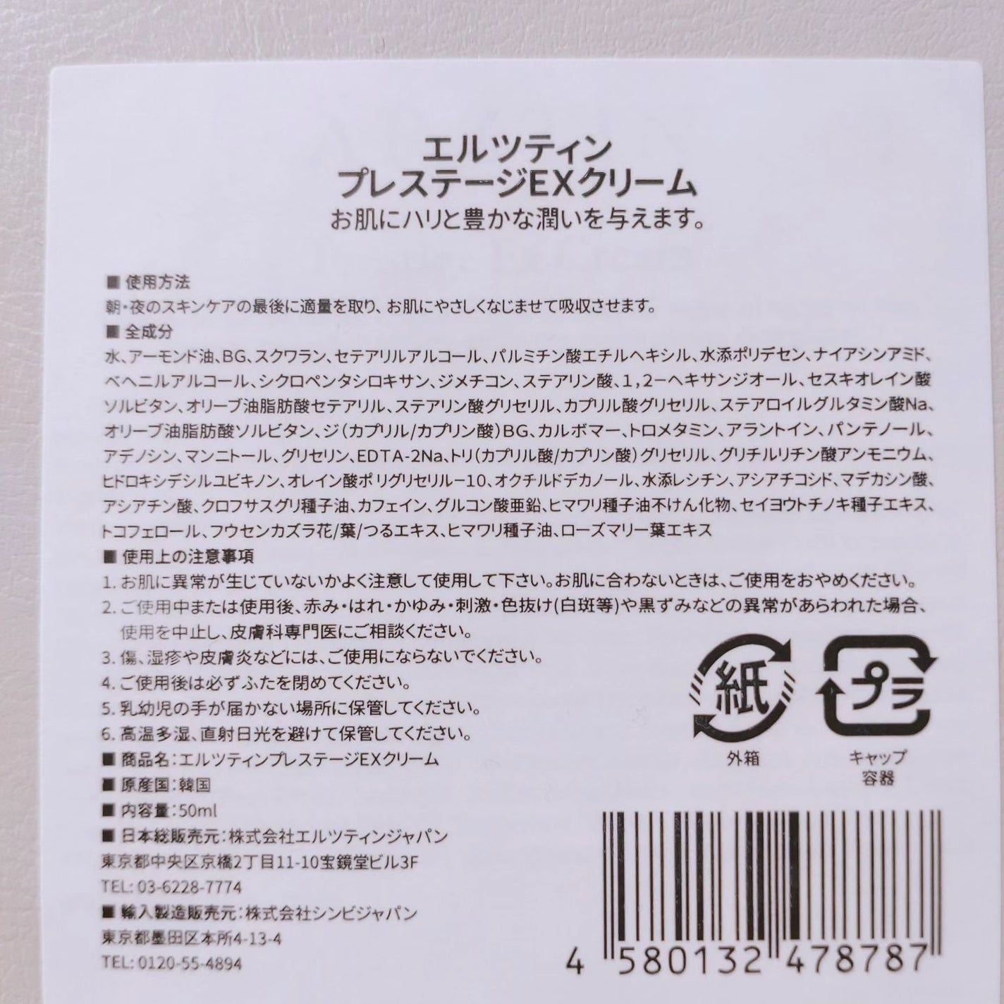 プレステージEXクリーム/エルツティン/フェイスクリームを使ったクチコミ(7枚目)