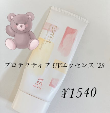 プロテクティブ UVエッセンス/excel/日焼け止めローションを使ったクチコミ(1枚目)