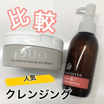 デュオ ザ クレンジングバーム ブラック/DUO/クレンジングバームを使ったクチコミ(1枚目)