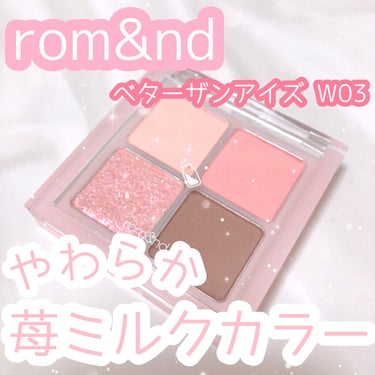 ベターザンアイズ/rom&nd/アイシャドウパレットを使ったクチコミ（1枚目）