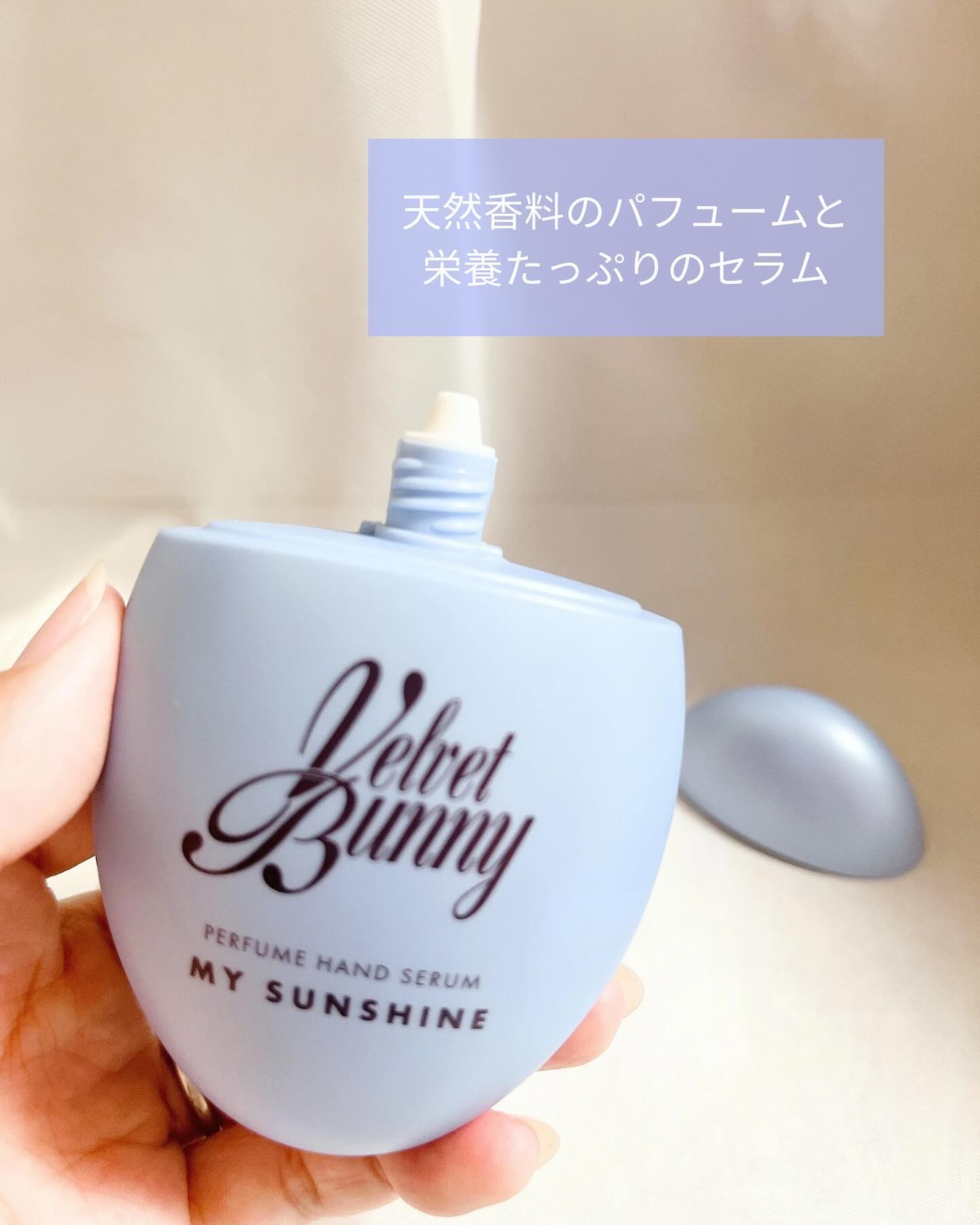パフュームハンドセラム MY SUNSHINE/Velvet Bunny/ハンドクリームを使ったクチコミ（3枚目）