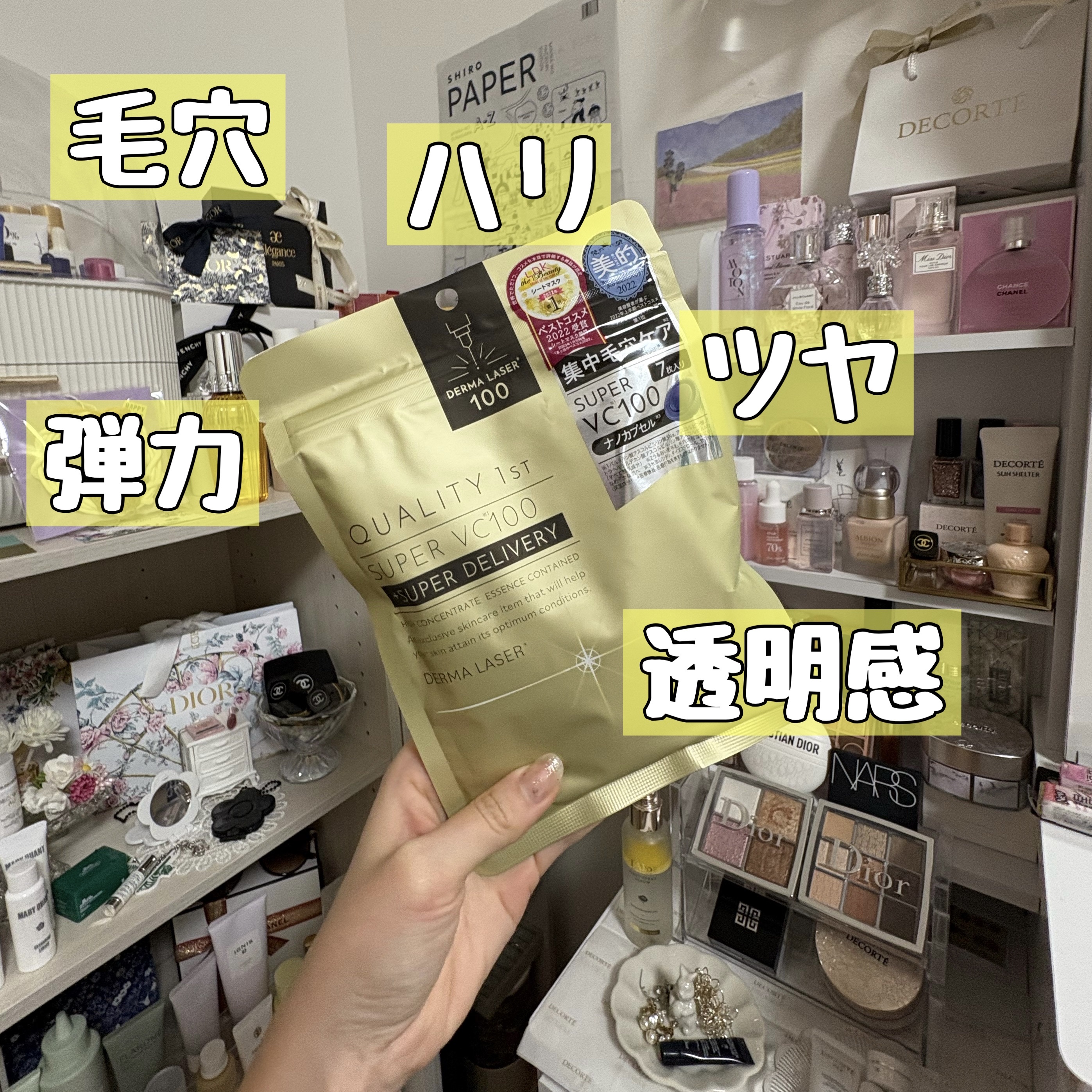 ダーマレーザースーパーVC100マスク/クオリティファースト/シートマスク・パックを使ったクチコミ（1枚目）