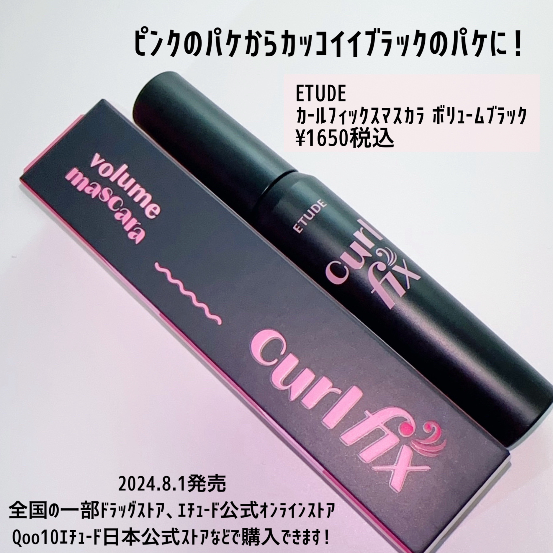 カールフィックスマスカラ/ETUDE/マスカラを使ったクチコミ（2枚目）