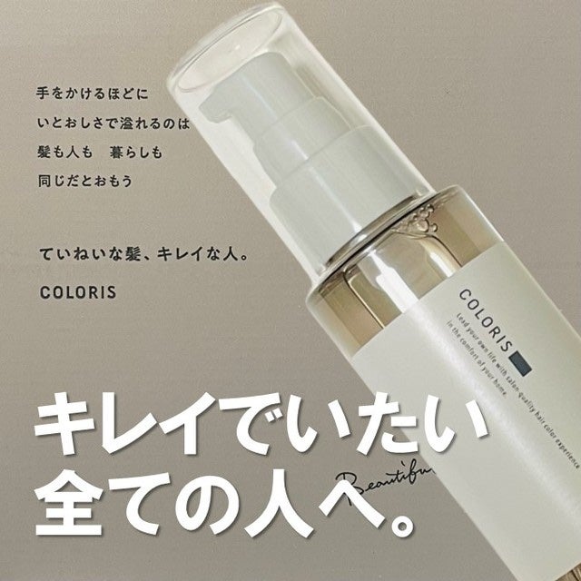 カラーケアオイル/COLORIS/ヘアオイルを使ったクチコミ(1枚目)