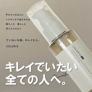 カラーケアオイル/COLORIS/ヘアオイルを使ったクチコミ（1枚目）