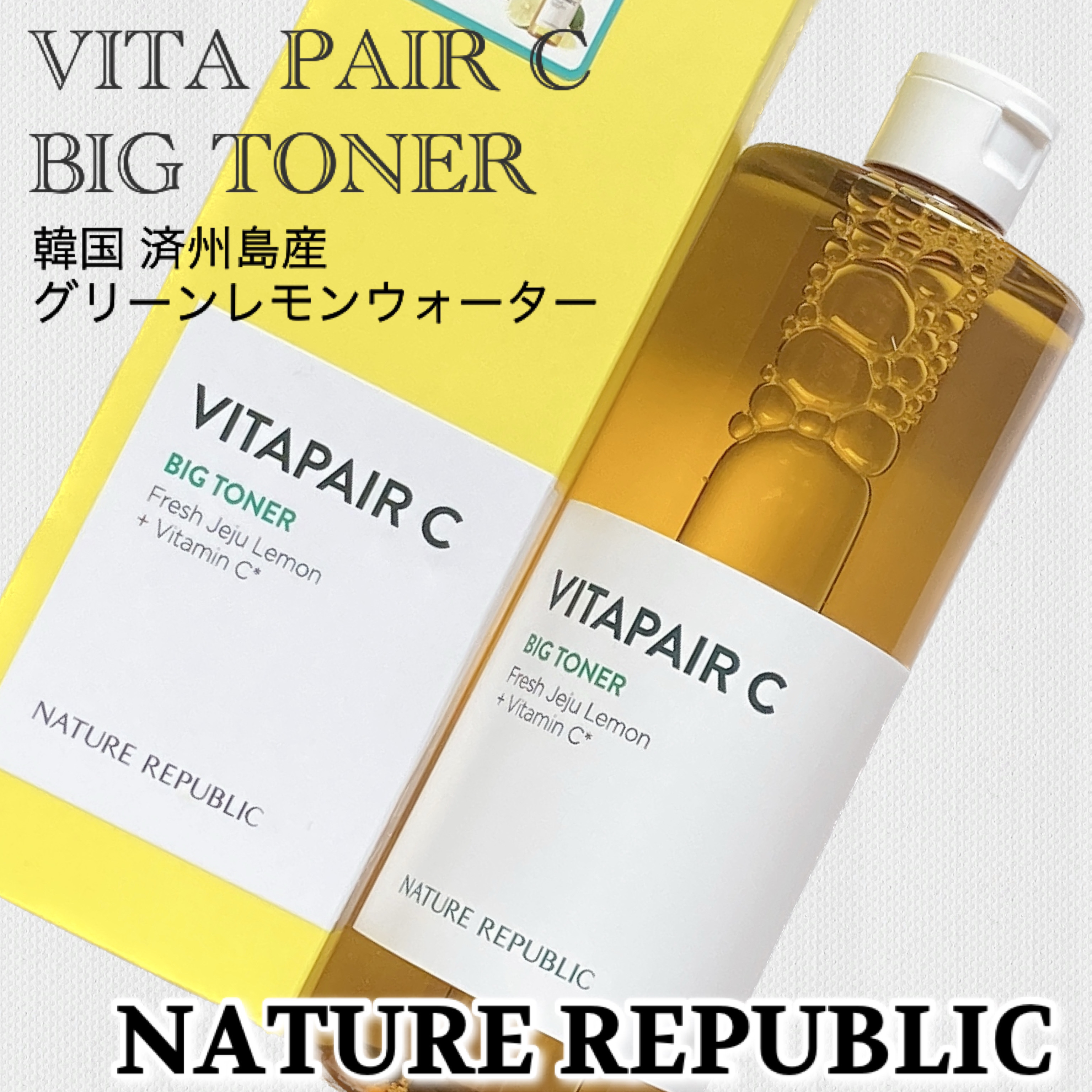 ビタペアCビッグトナー/ネイチャーリパブリック/化粧水を使ったクチコミ（1枚目）