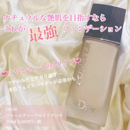 【旧】ディオールスキン フォーエヴァー フルイド グロウ/Dior/リキッドファンデーションを使ったクチコミ(1枚目)
