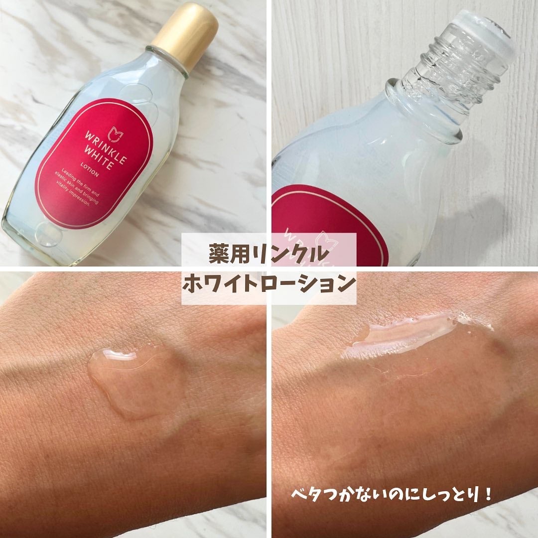 薬用リンクルホワイト ローション/明色/化粧水を使ったクチコミ(2枚目)
