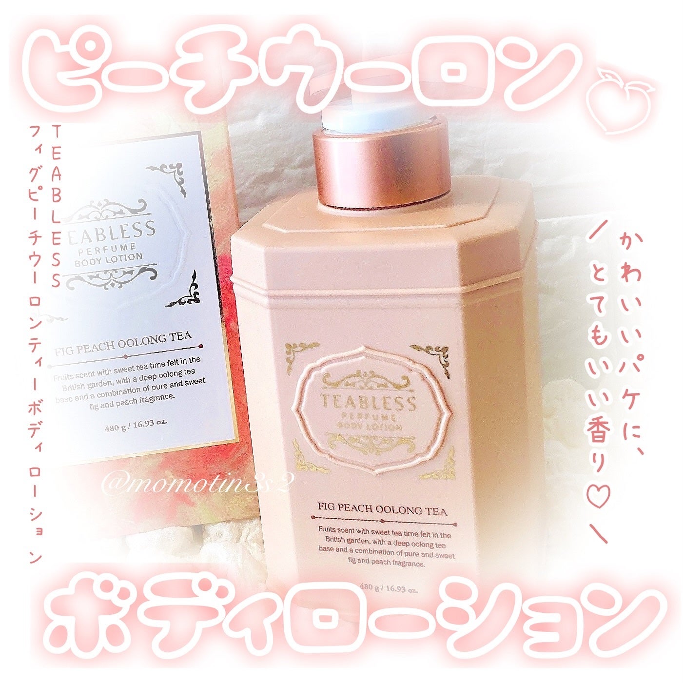パフュームボディローション フィグピーチウーロンティー/TEABLESS/ボディローションを使ったクチコミ(1枚目)