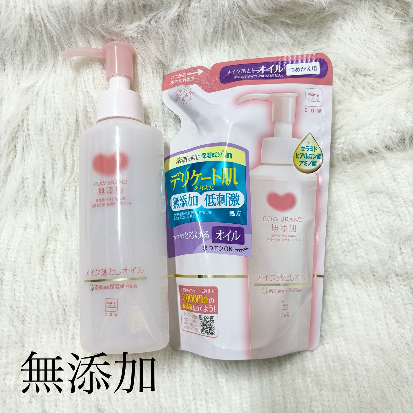 メイク落としオイル/カウブランド無添加/オイルクレンジングを使ったクチコミ(1枚目)