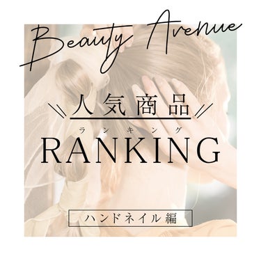 BEAUTY AVENUE【公式】の投稿画像（9枚目）