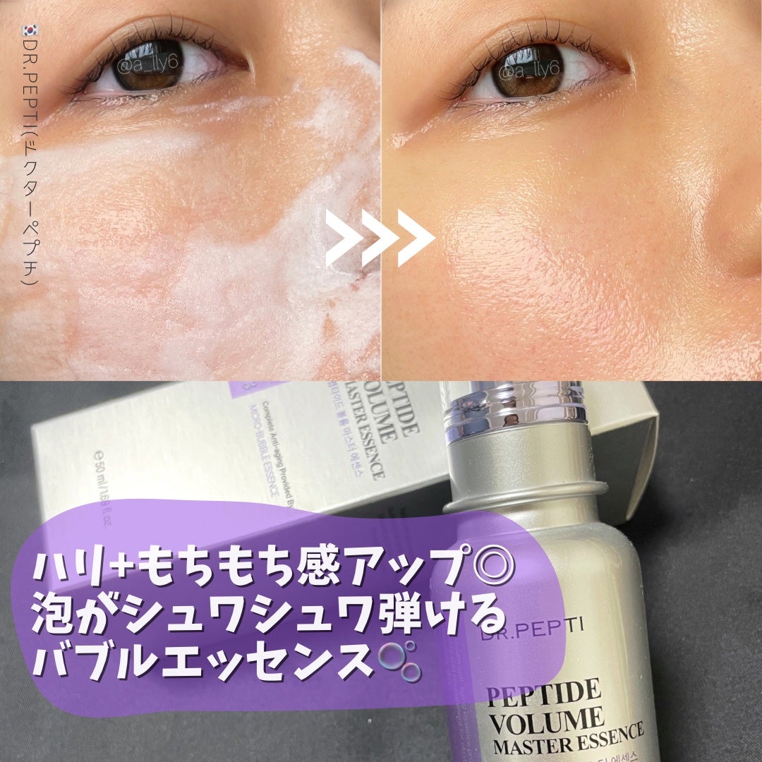 ペプチド ボリューム マスター エッセンス/DR.PEPTI/美容液を使ったクチコミ(1枚目)