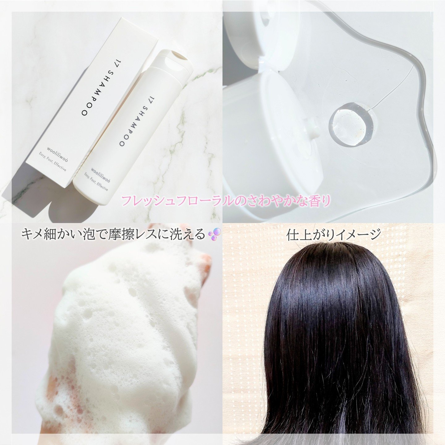 17 シャンプー/wooliliwoo/市販シャンプーを使ったクチコミ（3枚目）