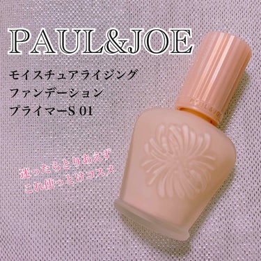 モイスチュアライジング ファンデーション プライマー S/PAUL & JOE BEAUTE/化粧下地を使ったクチコミ（1枚目）