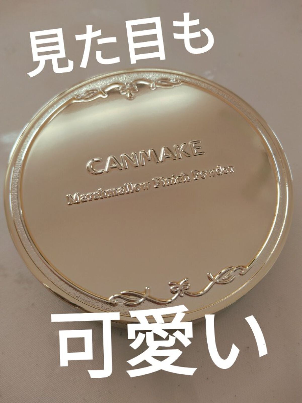 マシュマロフィニッシュパウダー/キャンメイク/プレストパウダーを使ったクチコミ(3枚目)