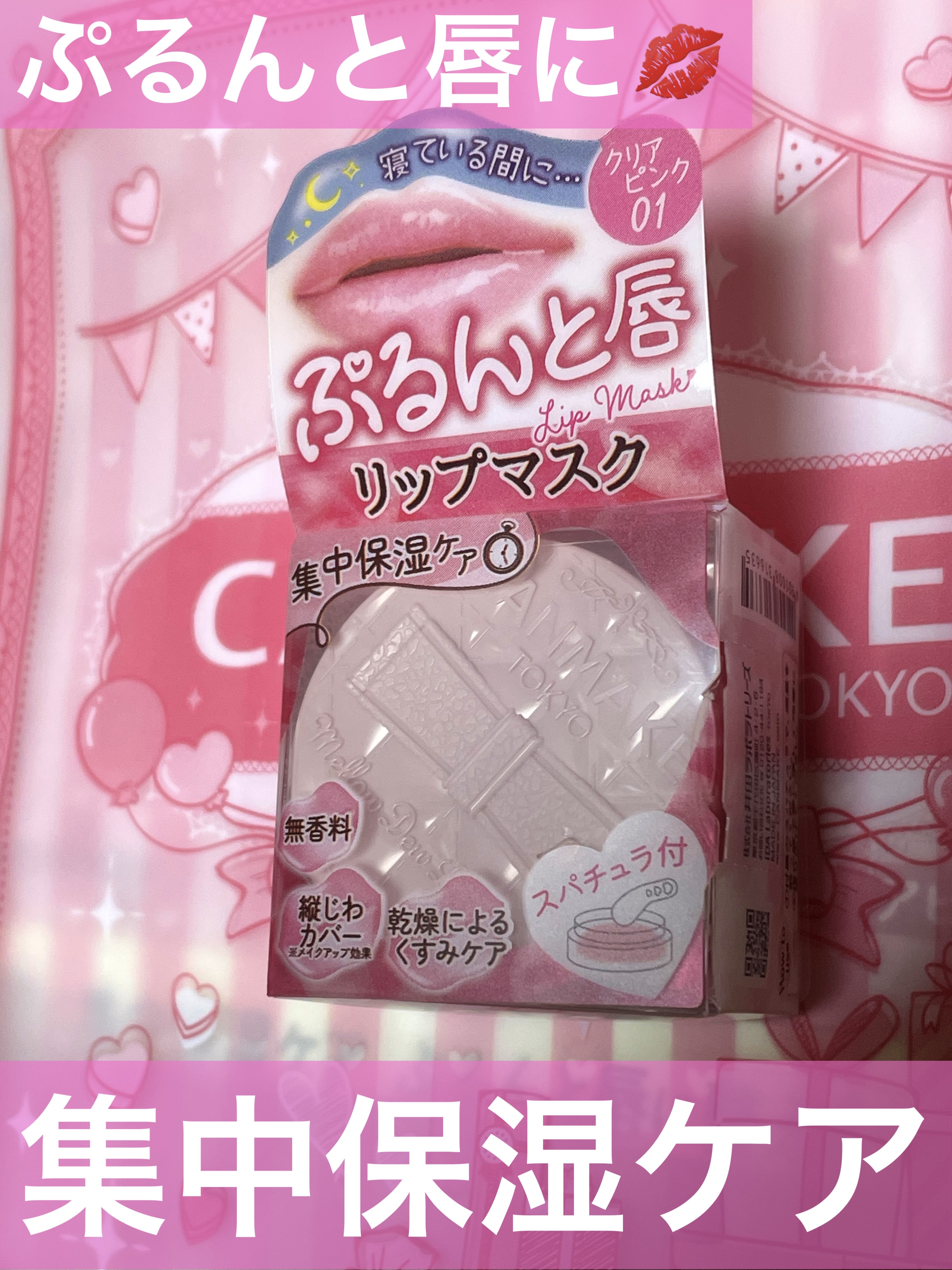 メロウデューリップマスク/キャンメイク/リップマスクを使ったクチコミ（1枚目）