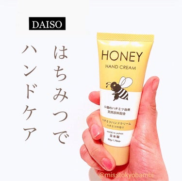 ハチミツハンドクリーム/DAISO/ハンドクリームを使ったクチコミ（1枚目）