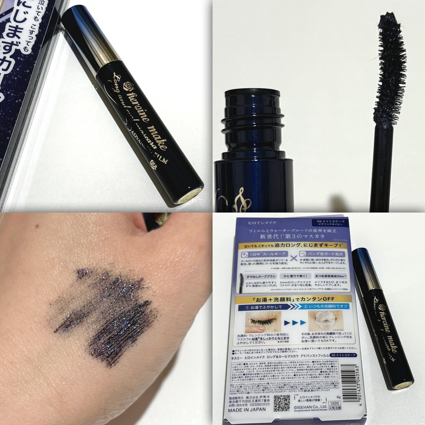 ロング＆カールマスカラ アドバンストフィルム 59 ナイトスケープ/ヒロインメイク/マスカラを使ったクチコミ（2枚目）