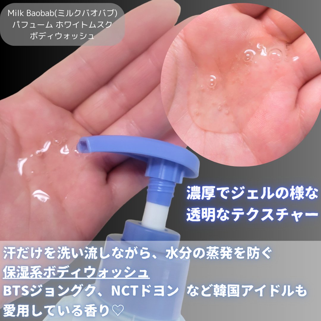 ミルクバオバブ パフュームボディウォッシュ ホワイトムスク/ミルクバオバブ/ボディソープを使ったクチコミ（3枚目）