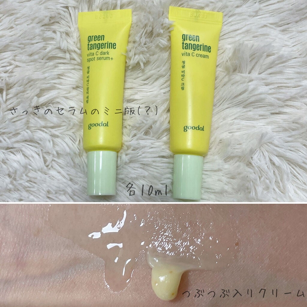 グリーンタンジェリン ビタC ダークスポットケアセラム/goodal/美容液を使ったクチコミ(5枚目)